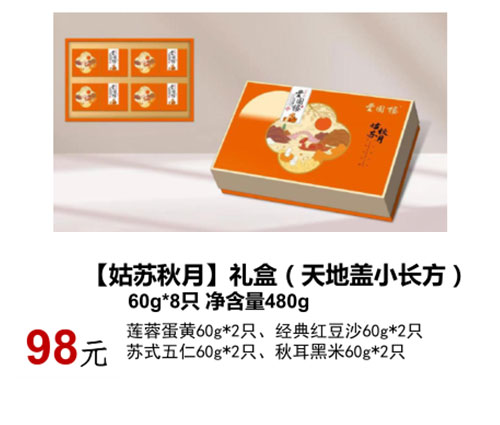 吐鲁番【姑苏秋月】礼盒（天地盖小长方)